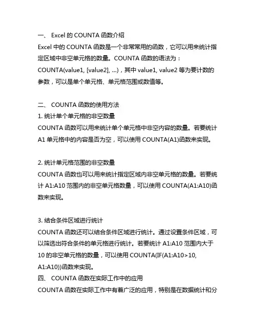 excel counta 条件区域 公式