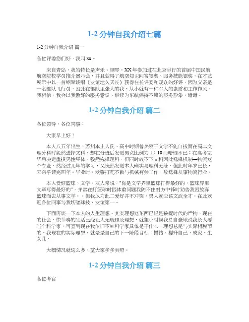 2分钟自我介绍七篇