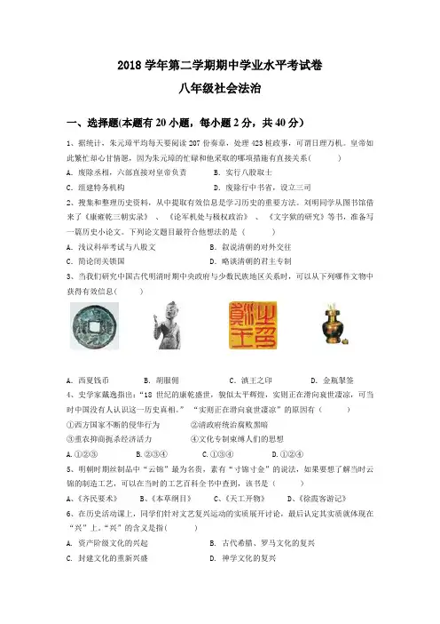 2018-2019学年第二学期八年级社会法治期中试卷含答案