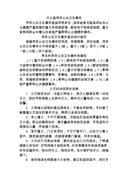 什么是突发公共卫生事件