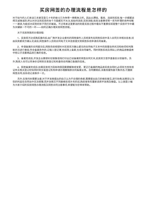 买房网签的办理流程是怎样的