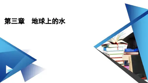 高一地理人教必修第一册课件第3章第3节海水的运动
