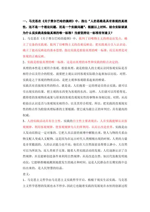 马克思经典著作选读__题目