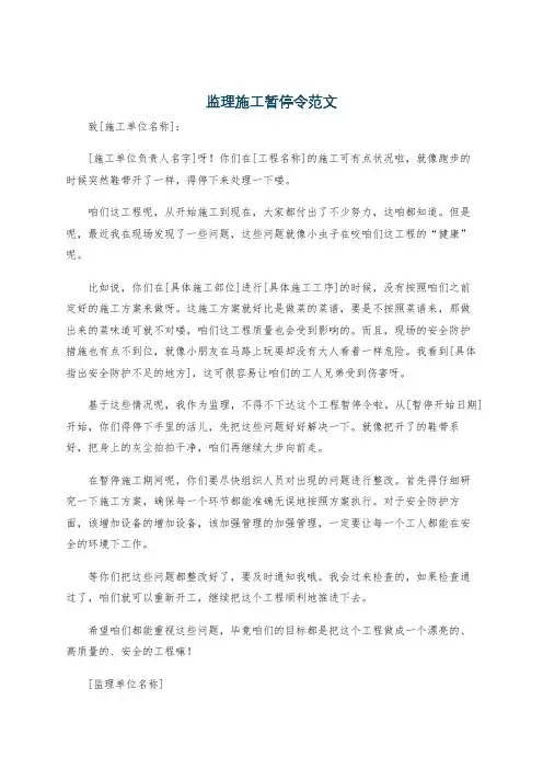 监理施工暂停令范文