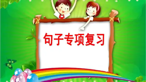 部编版语文四年级下册句子专项复习