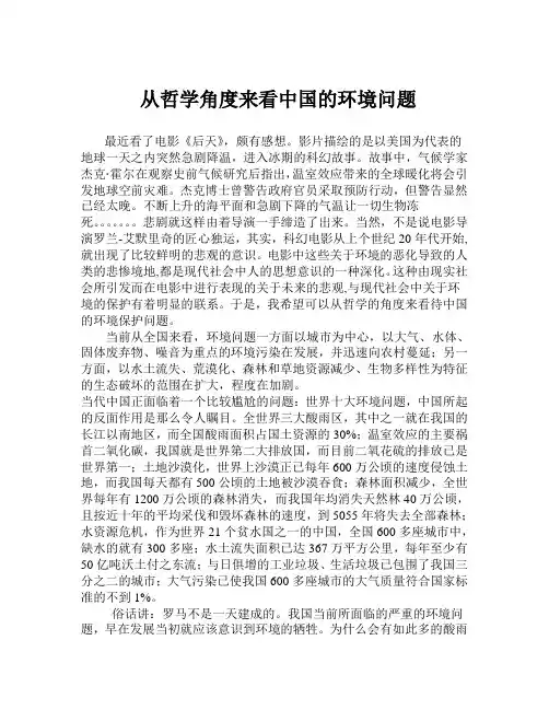 从哲学角度看环境问题