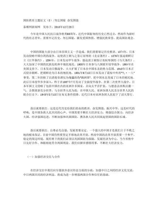 国防教育主题征文 勿忘国耻 奋发图强