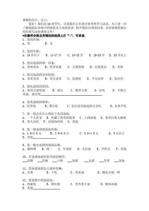泡面调查问卷