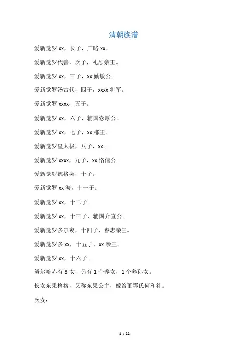 清朝族谱