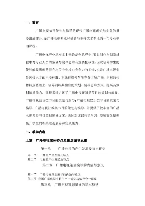 广播电视节目策划与编导