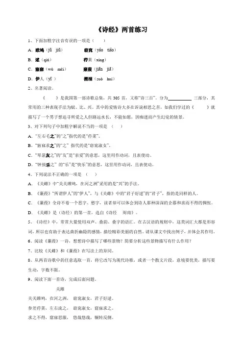 第16课《诗经》两首（练习）
