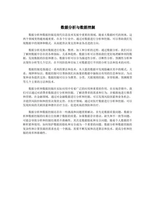 数据分析与数据挖掘