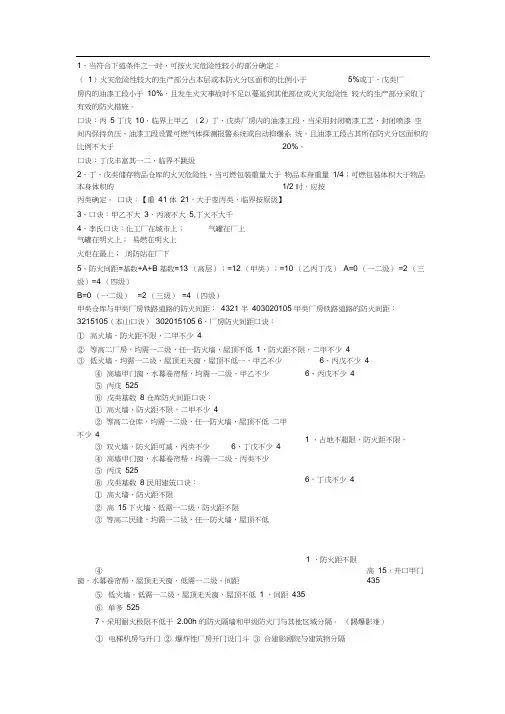 消防记忆口诀