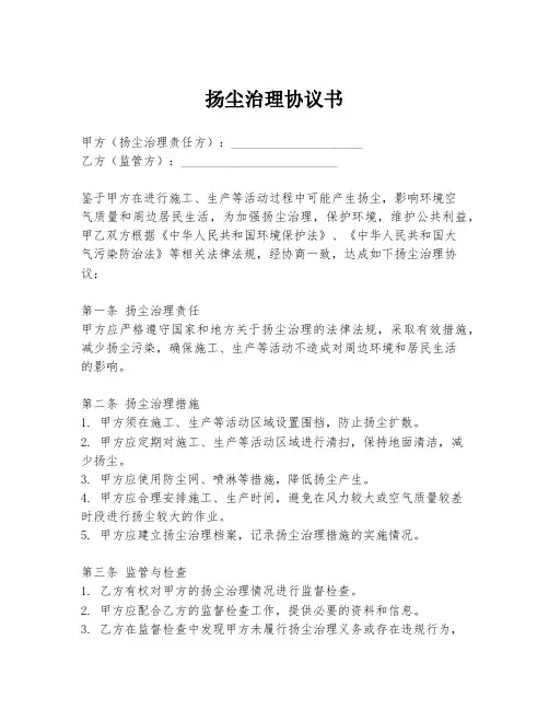 扬尘治理协议书