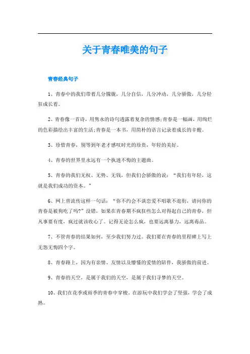 关于青春唯美的句子