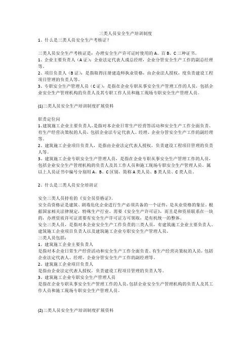三类人员安全生产培训制度安全生产