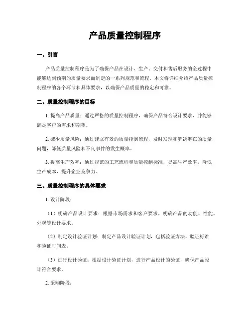 产品质量控制程序