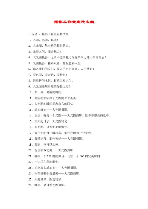 摄影工作室宣传文案
