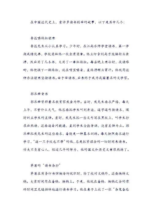 中国近代读书刻苦的故事