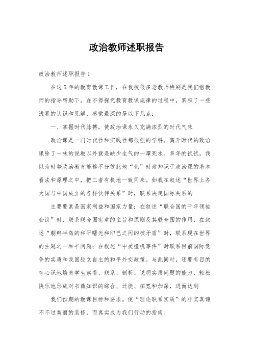 政治教师述职报告