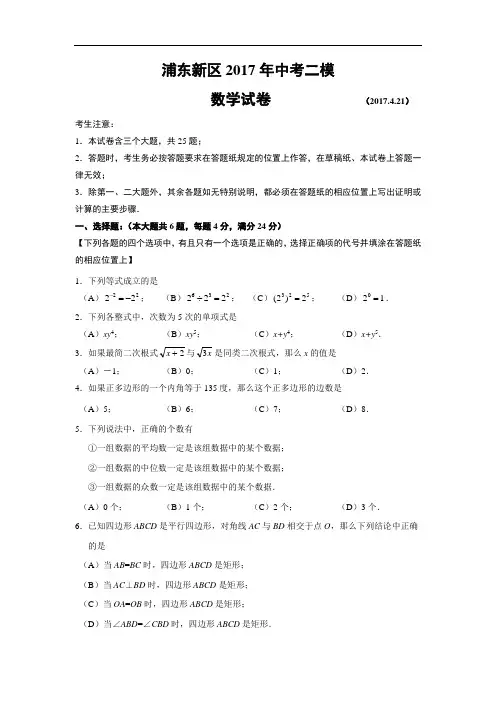 上海市浦东新区2017年中考二模数学试题(含答案)