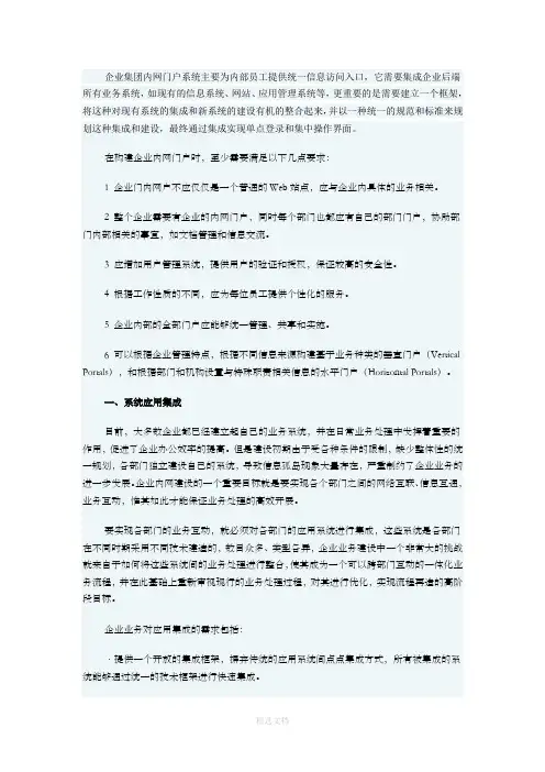 企业集团内网门户解决方案