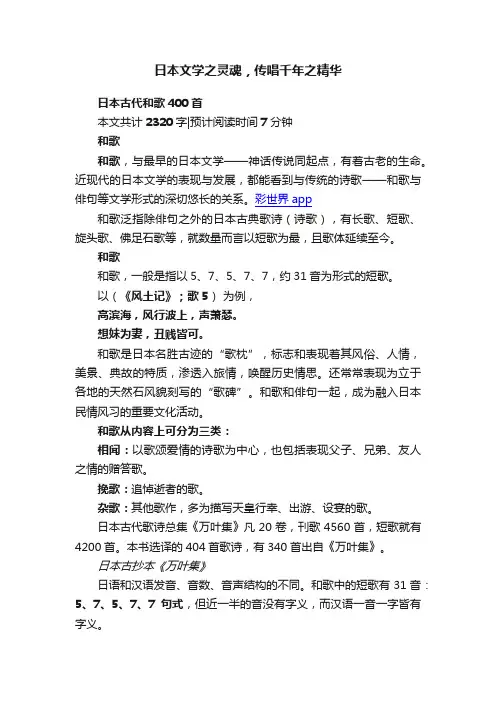 日本文学之灵魂，传唱千年之精华