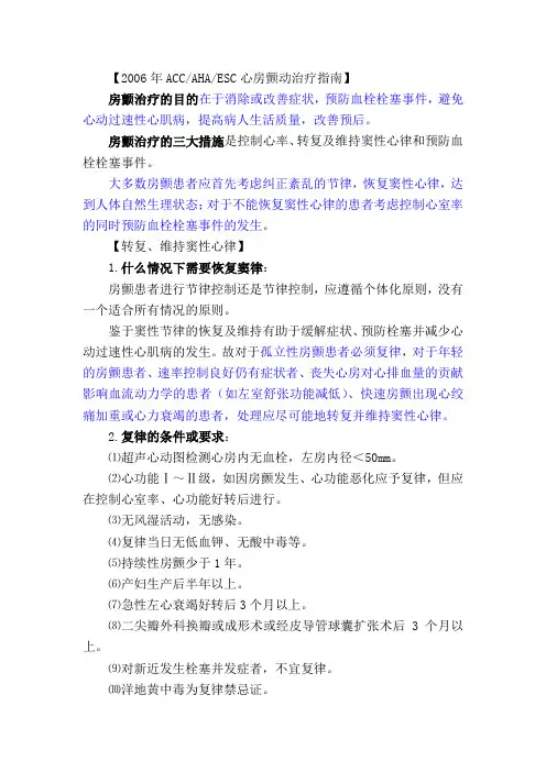 心房颤动治疗指南