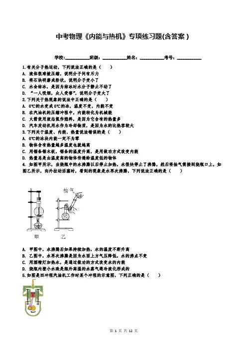 中考物理《内能与热机》专项练习题(含答案)