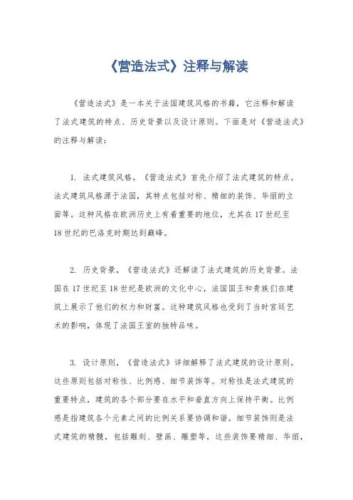 《营造法式》注释与解读