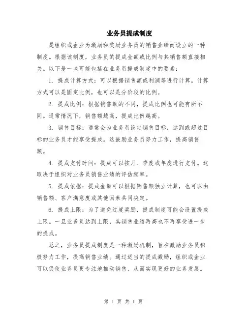 业务员提成制度