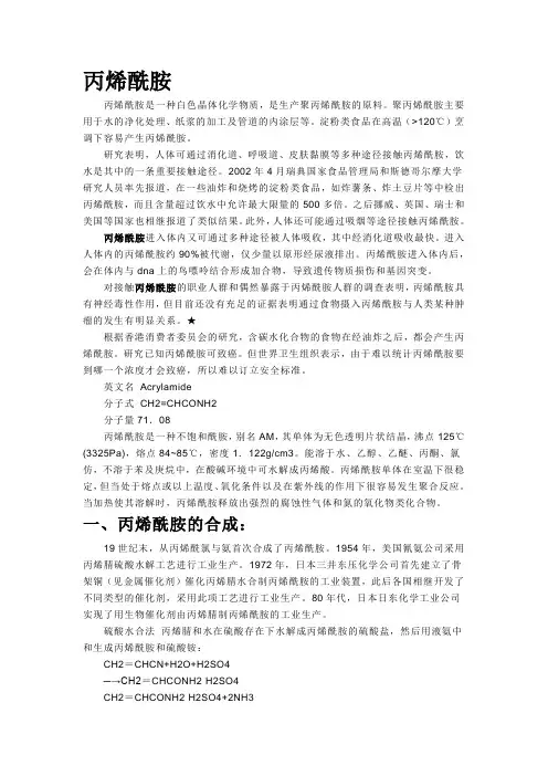 丙烯酰胺