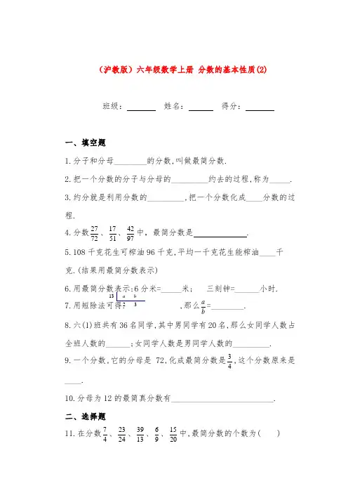 沪教版六年级数学上册测试题