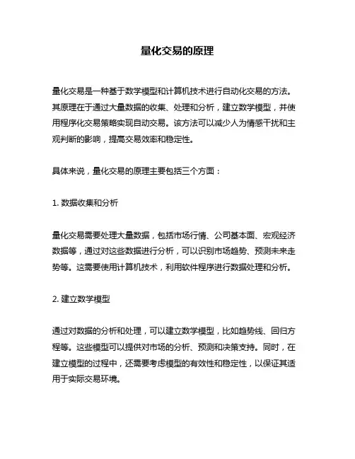 量化交易的原理