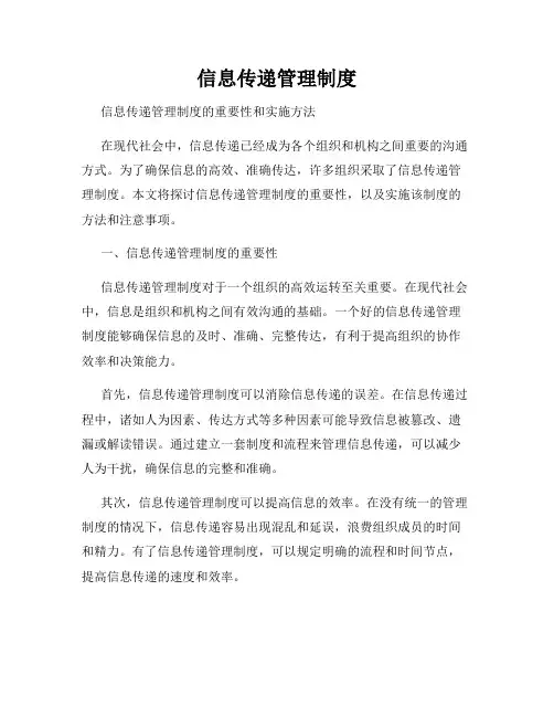 信息传递管理制度