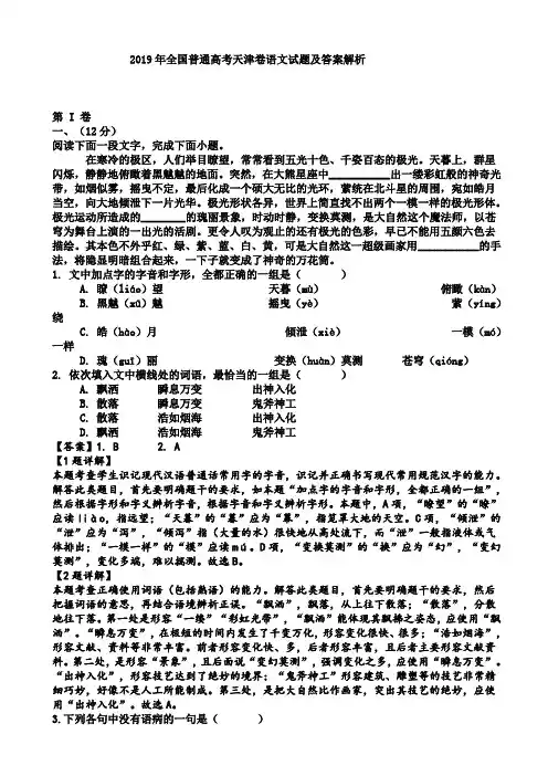 2019年天津市高考语文试题逐题解析【高考真题】