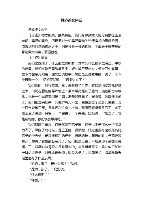 月迹课文内容
