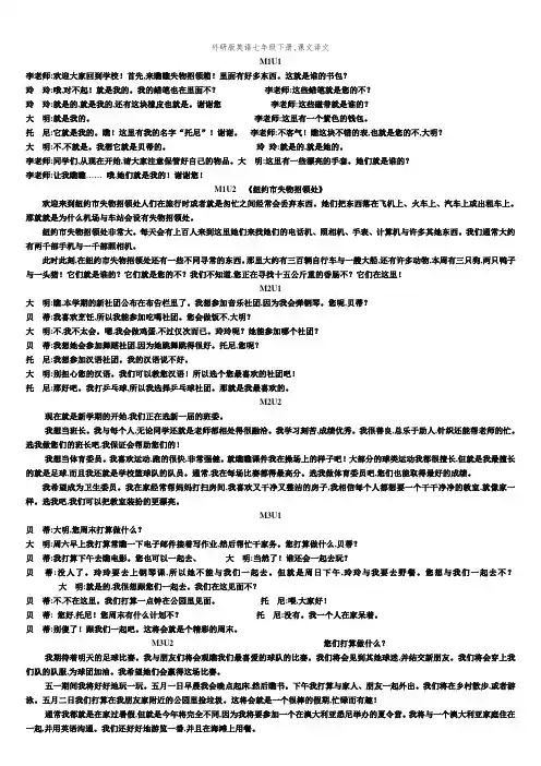 外研版英语七年级下册,课文译文