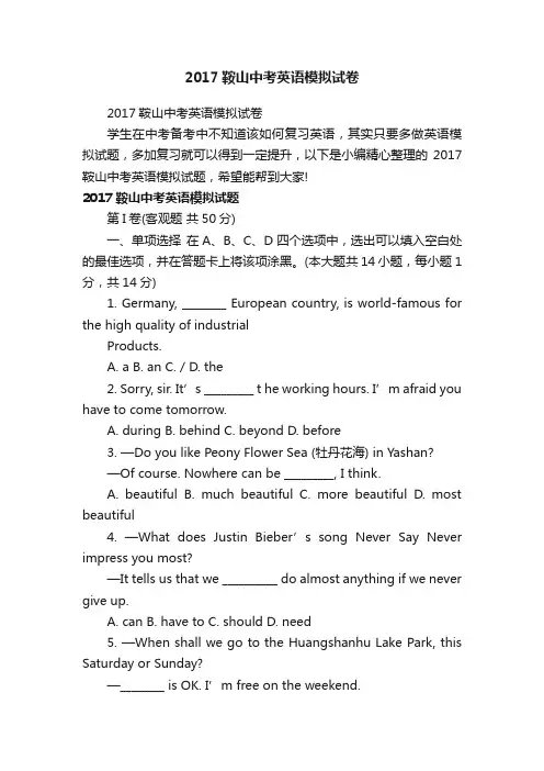 2017鞍山中考英语模拟试卷