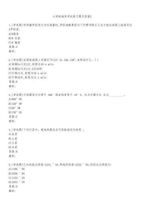 大学航海学考试练习题及答案231