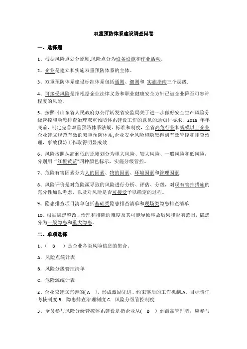 双重预防体系建设试卷