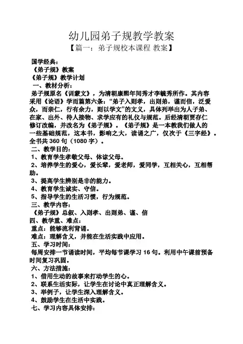幼儿园弟子规教学教案