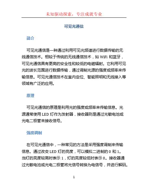 可见光通信