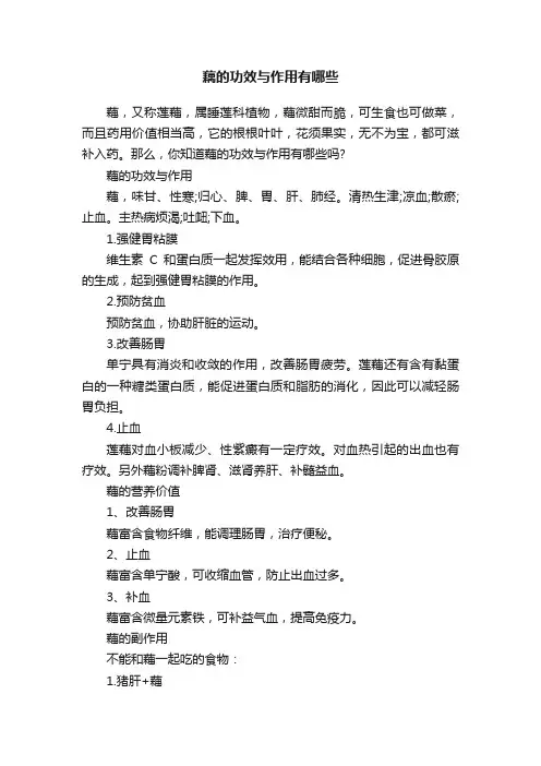 藕的功效与作用有哪些