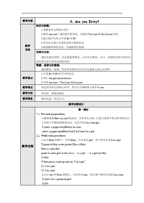 沪教版英语三年级上册：Unit 3《Are you Kitty》  省一等奖教案(Word版)
