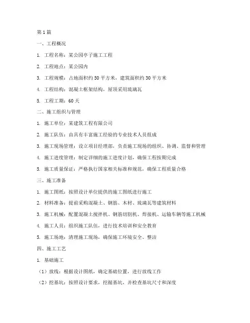 亭子施工方案(3篇)