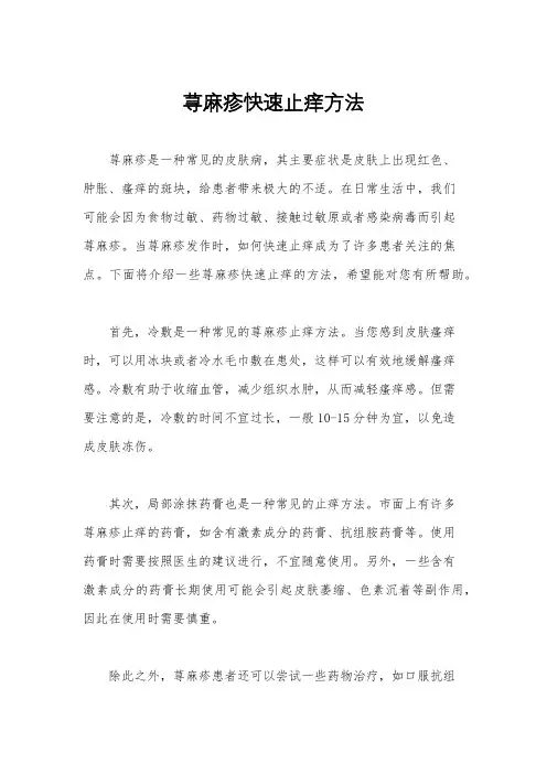 荨麻疹快速止痒方法