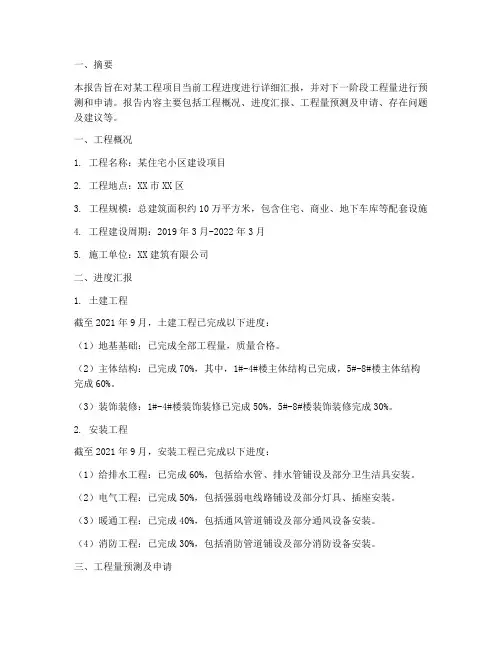 工程进度报量申请报告