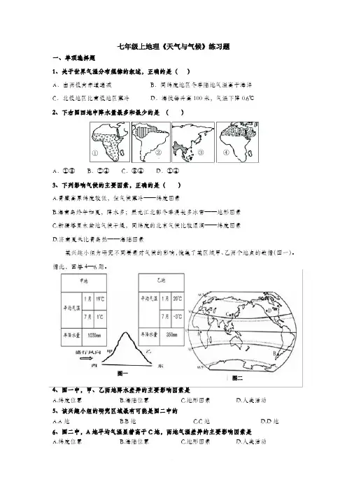 七年级上地理《天气与气候》练习题(含答案)