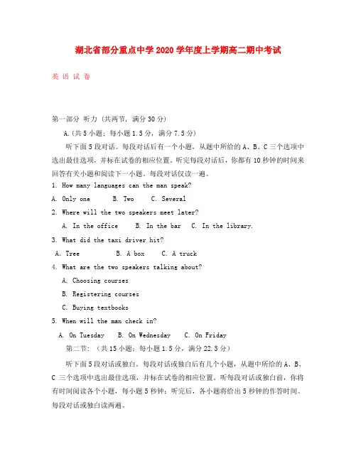湖北省部分重点中学2020学年高二英语上学期期中考试试题(无答案)牛津译林版